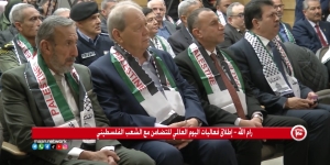 إطلاق فعاليات اليوم العالمي للتضامن مع الشعب الفلسطيني